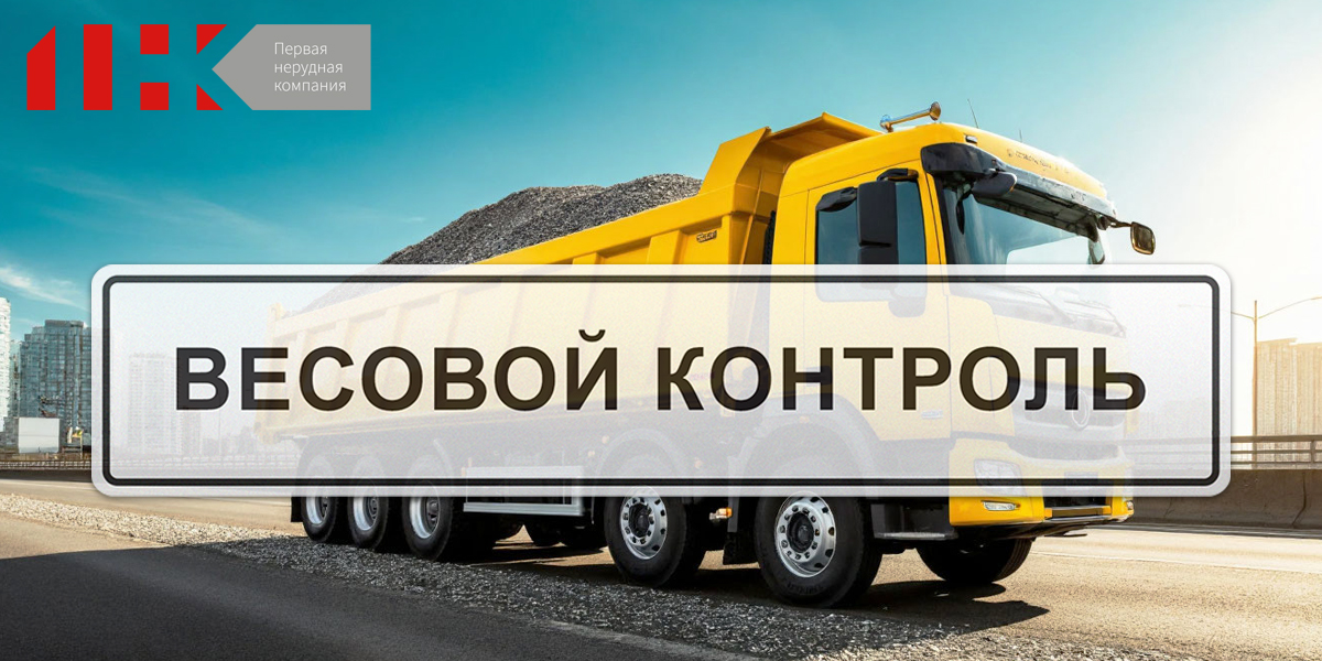 Весовой контроль - рост цен, дефицит и новые штрафы